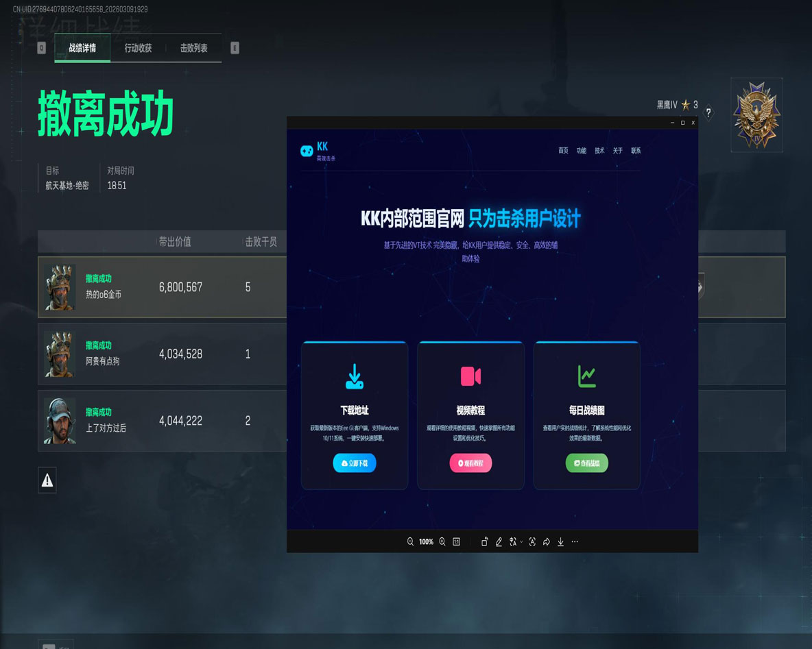 三角洲外挂怎么制作的软件效果